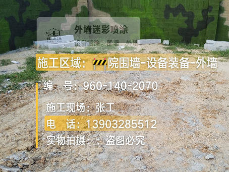 梁平迷彩漆喷涂方法（通用 + 数码专项