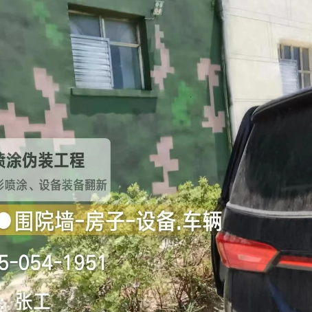 梁平数码迷彩漆施工